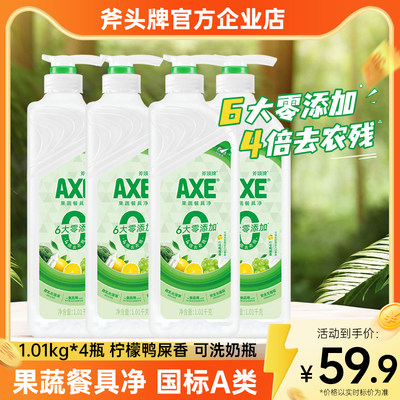 不伤手餐具清洁剂AXE/斧头牌