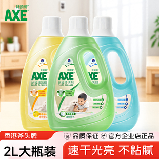 AXE斧头牌地板清洁剂宠物家用瓷砖强力去污神器拖洗地水液回南天
