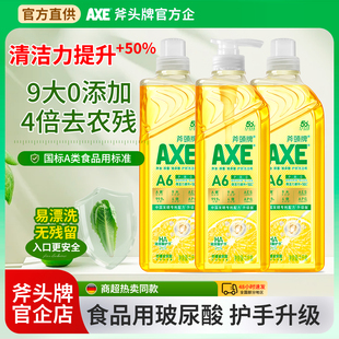 厨房去油洗碗实惠装 AXE 斧头牌洗洁精玻尿酸护肤家用护手家庭装