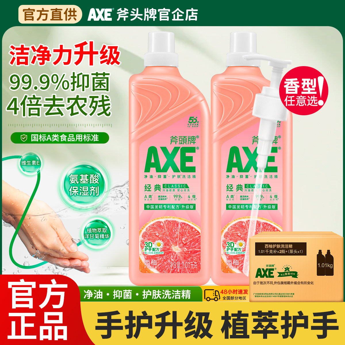 AXE斧头牌柠檬洗洁精家庭装家用西柚护肤果蔬去农残官方食品用级