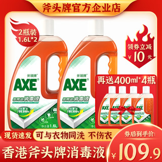 AXE斧头牌多用途消毒液1.6L 室内衣物宠物杀菌家用洗衣消毒水