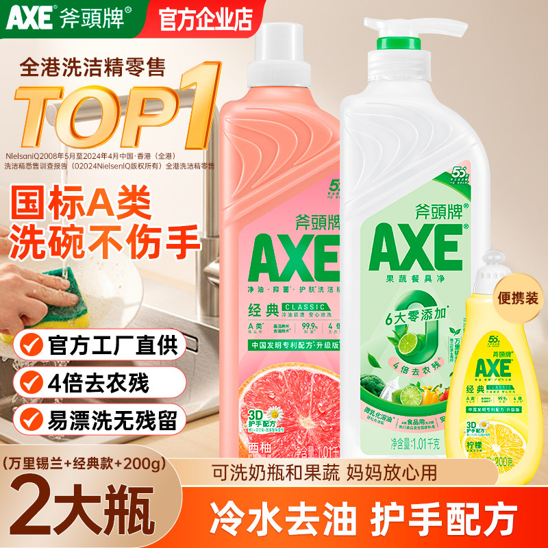 AXE/斧头牌洗洁精柠檬家用清洗餐具果蔬大瓶护肤不伤手去油食品用