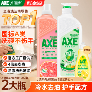 AXE 斧头牌洗洁精柠檬家用清洗餐具果蔬大瓶护肤不伤手去油食品用