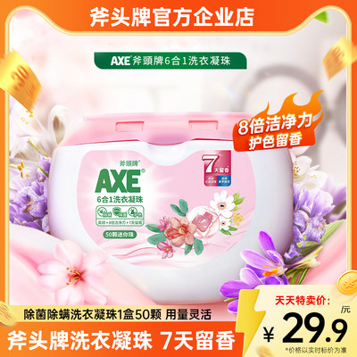 AXE/斧头牌洗衣凝珠除菌除螨留香