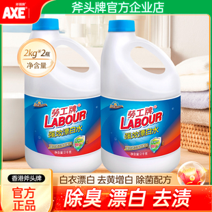 劳工牌漂白剂去渍去黄增白漂白水洗衣专用白色衣物漂白液洗白家用
