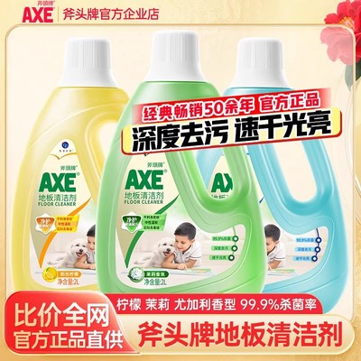 斧头牌柠檬清香地板水