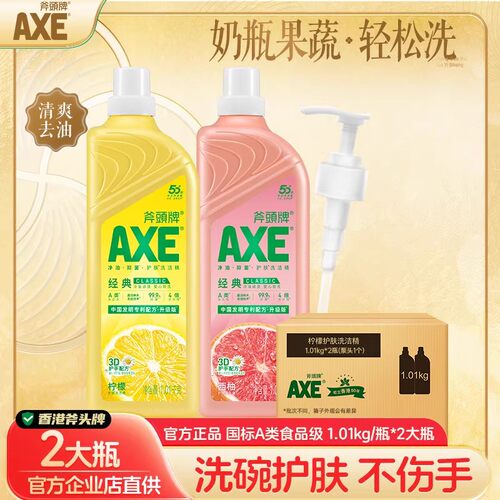 AXE斧头牌洗洁精去油家庭装家用餐饮厨房按压瓶大桶洗碗液实惠装