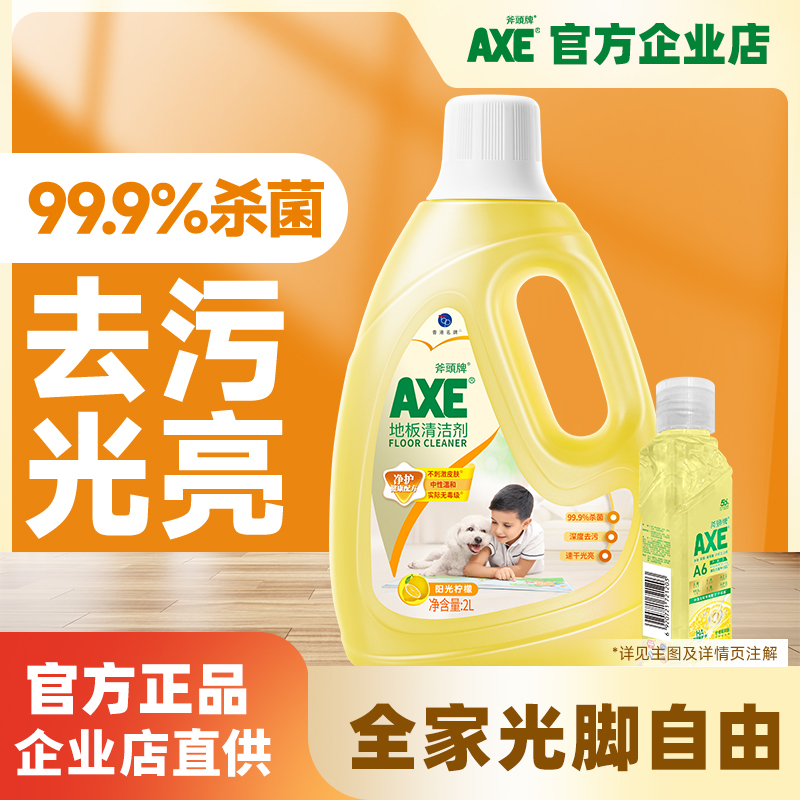 斧头牌地板清洁剂瓷砖大理石去污