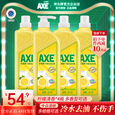 AXE/斧头牌洗洁精滋润护肤