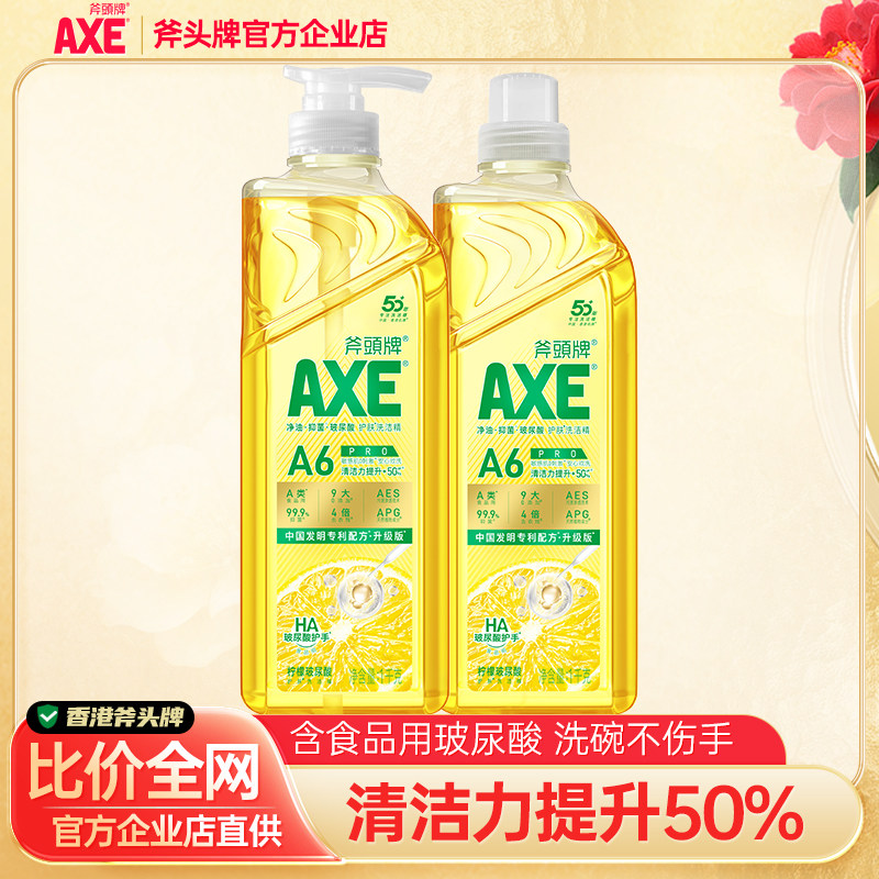 斧头牌玻尿酸洗洁精护肤不伤手