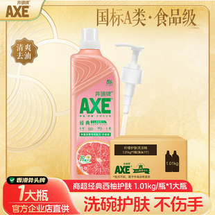AXE 1瓶护肤不伤手轻松去油妈妈安心之选 斧头牌西柚洗洁精1.01kg