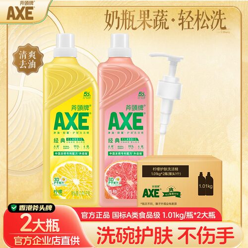 axe/斧头牌洗洁精去油柠檬不伤手