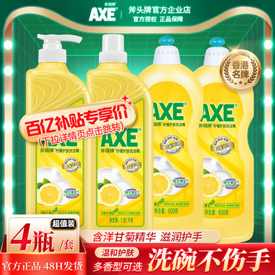 AXE斧头牌柠檬洗洁精家用食品级小瓶大桶4瓶厨房家庭装果蔬清洁剂