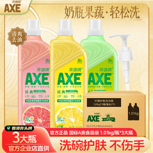 AXE/斧头牌洗洁精3瓶家用厨房家庭装去油护肤大桶洗碗不伤手正品