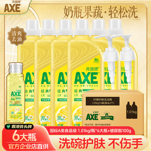 香港斧头牌洗洁精柠檬护肤不伤手厨房洗碗家用实惠家庭装 AXE 6瓶