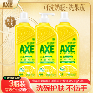 AXE斧头牌洗洁精柠檬洗涤剂宿舍食堂户外野营露营小瓶洗果蔬碗筷
