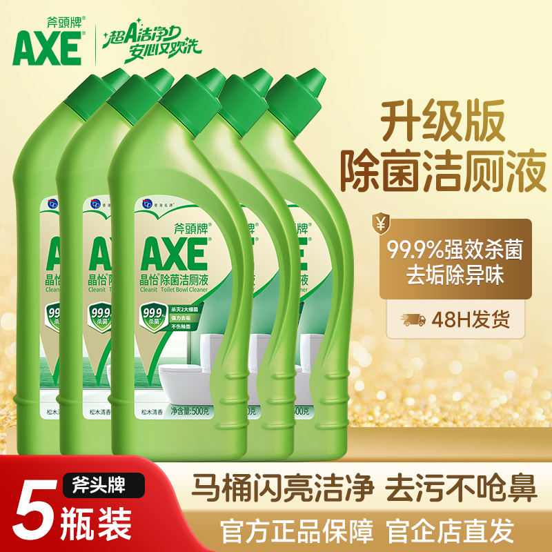 除垢洁厕灵AXE/斧头牌除臭