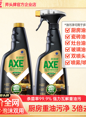 多人团 AXE斧头牌力重油污净抽油烟机的清洗剂油渍净厨房清洁强