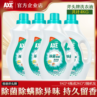 香味持久整箱家用4kg 瓶装 组合装 AXE斧头牌除菌洗衣液家庭促销