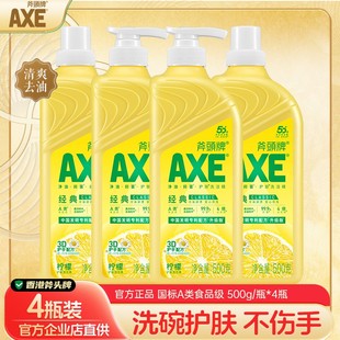不伤手500g 斧头牌洗洁精食品用级家用按压柠檬护肤实惠装 4瓶 AXE