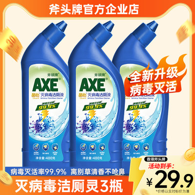 洁厕液马桶清洁剂AXE/斧头牌