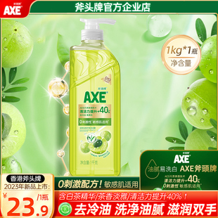 斧头牌洗洁精0刺激配方敏感肌适用护肤家用不伤手1瓶 AXE 新品