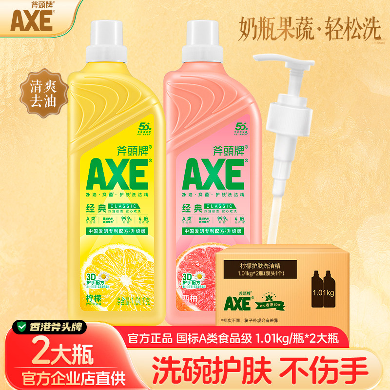 护肤不伤手洗洁精斧头牌