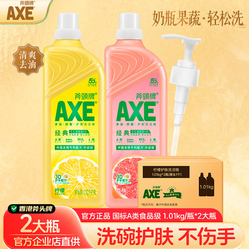 护肤不伤手洗洁精斧头牌