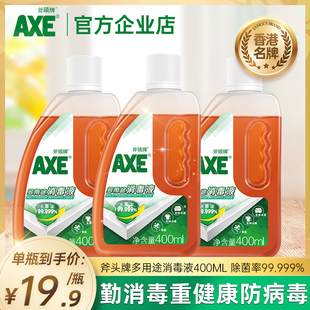 AXE 斧头牌消毒液洗衣家用杀菌室内宠物消毒水洗衣机消毒液除菌液