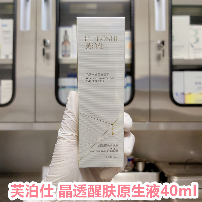 芙泊仕晶透醒肤原生液40ml补充胶原蛋白加速修复表皮表层精华液