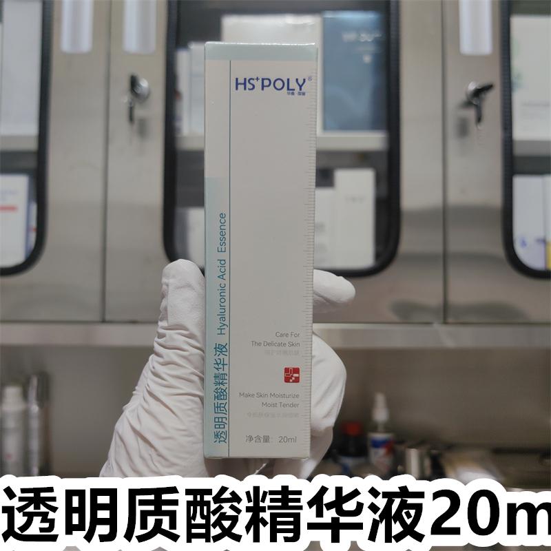 华桑葆骊透明质酸精华液修护原液