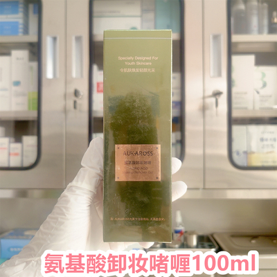 （院线正品）科容诗AUKAROSS氨基酸卸妆啫喱100ml