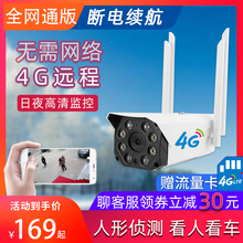 无线插手机卡4g监控摄像头无需网络不用wifi户外远程家用室外机器