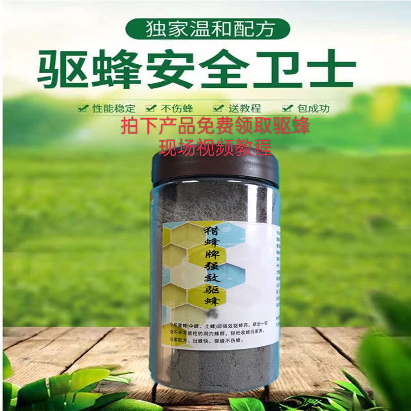 猎蜂牌强效驱蜂药新品诱蜂剂收电线杆蜂驱石洞树洞墙洞蜂收蜂粉