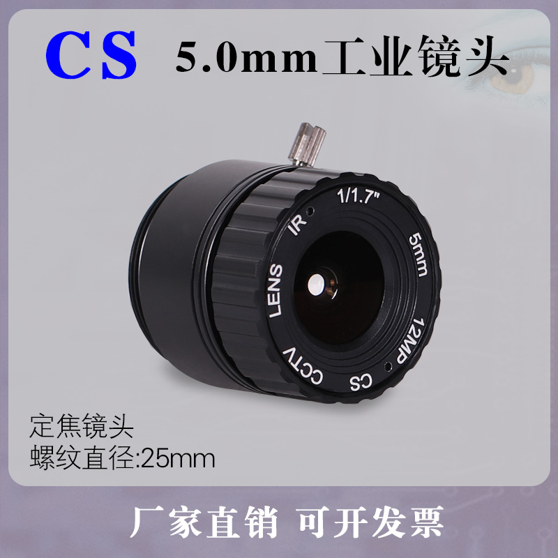 CS接口5mm1200万80度手动对焦机器视觉工业相机摄像配件高清镜头