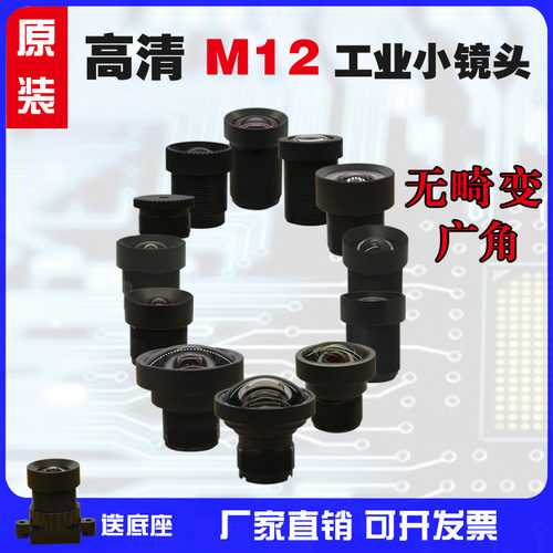 M12中维奥柯镜头红外高清无畸变