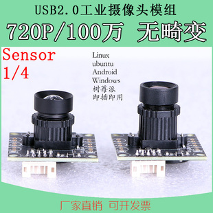 usb工業電腦視覺相機720p高清廣角中維奧柯uvc協議免驅攝像頭模組