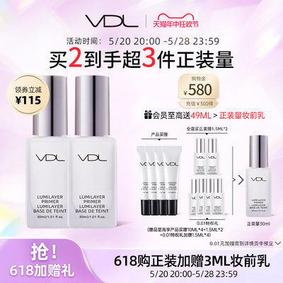 VDL/薇蒂艾儿贝壳提亮液妆前乳