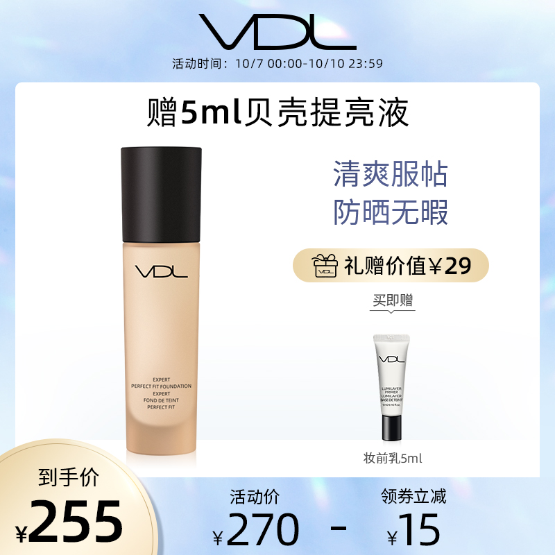 vdl薇蒂艾儿亲肤柔焦持妆粉底液哑光遮瑕清爽防晒轻薄贴肤