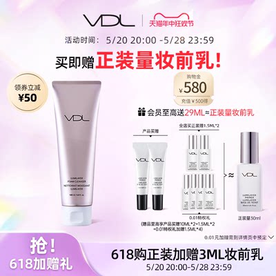 VDL/薇蒂艾儿亮肤洁面液深入清洁