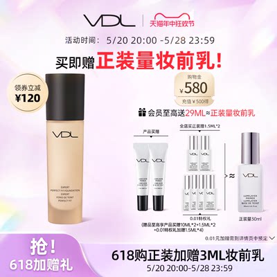 VDL/薇蒂艾儿柔焦持妆粉底液遮瑕