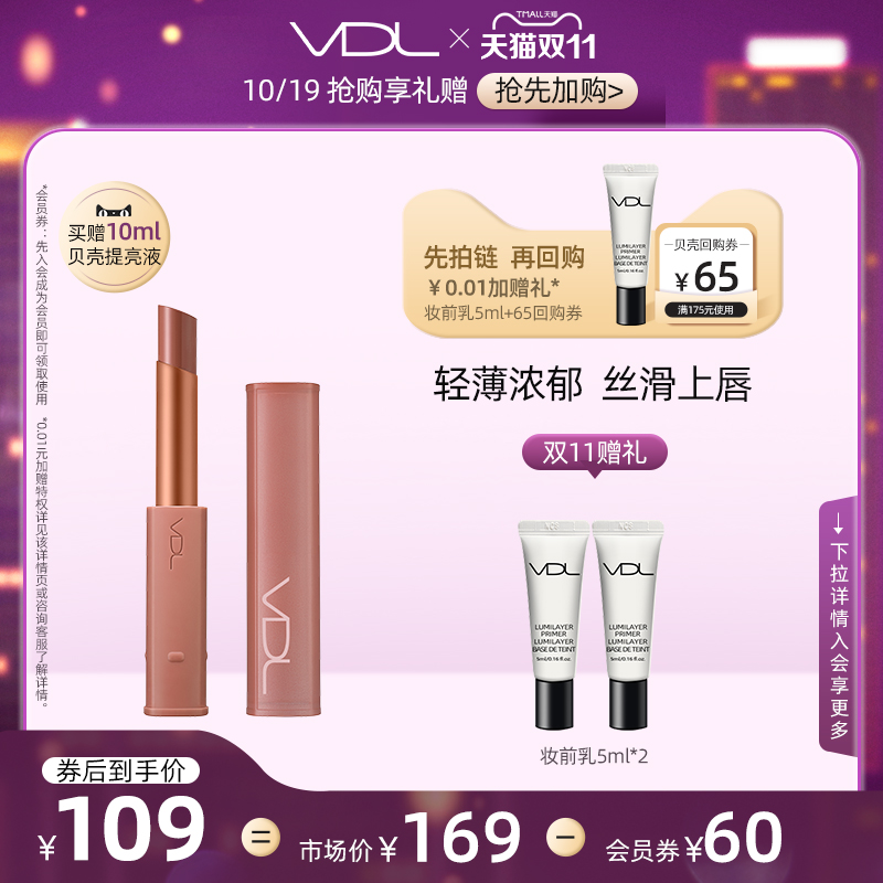【双11抢先加购】VDL 薇蒂艾儿 浓郁粉雾唇膏口红丝绒不易卡唇纹