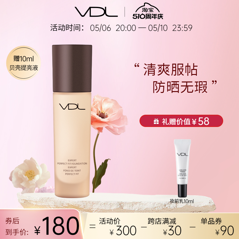 【510周年庆】vdl薇蒂艾儿亲肤柔焦持妆气垫粉底液哑光遮瑕清爽