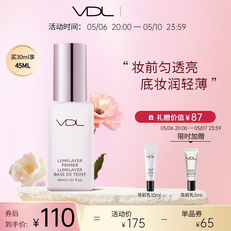 VDL/薇蒂艾儿贝壳提亮液妆前乳