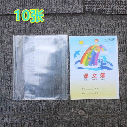 32k小号透明一体自粘防水书套
