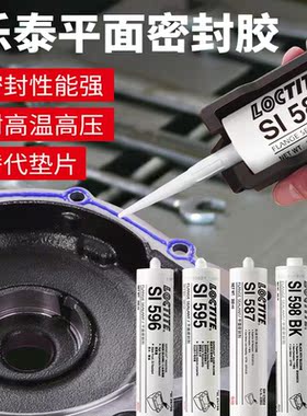 乐泰 SI587 595 596 5900平面密封强力胶 耐高温密封强力粘接剂