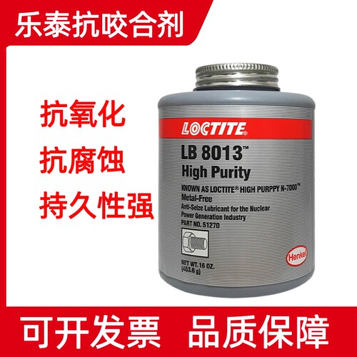 Loctite/乐泰镍基抗咬合剂LB8013