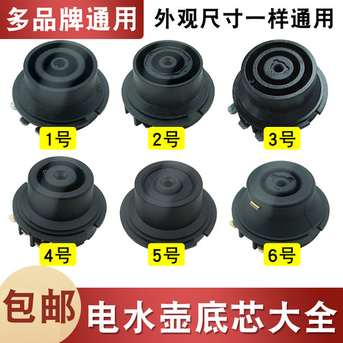 适用于半球美的电热水壶配件烧水壶温控耦合器底座芯连接器开关