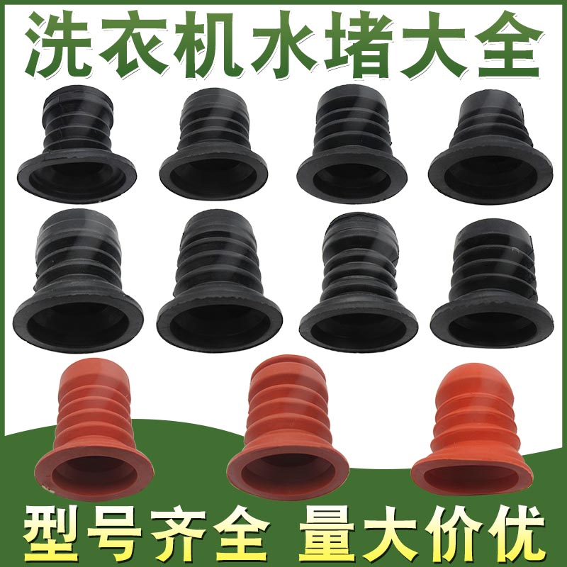 洗衣机排水阀水堵皮塞放水口通用