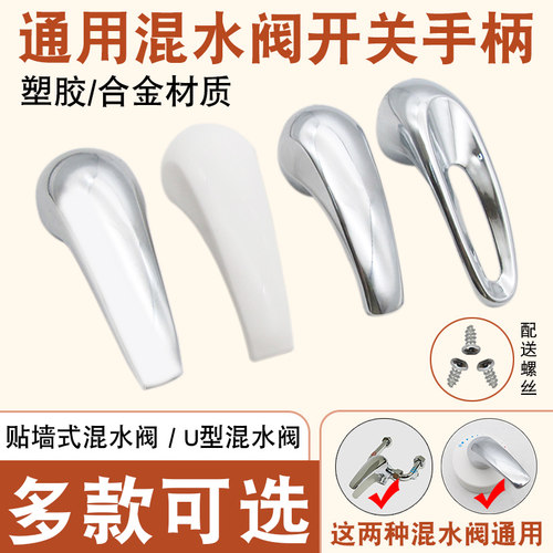 电热水器混水阀开关配件手柄把手